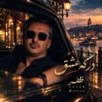 آهنگ ظفر درگه عشق
